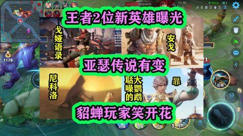 新英雄爆料最新,技能全面升级，战力再创新高！  第2张